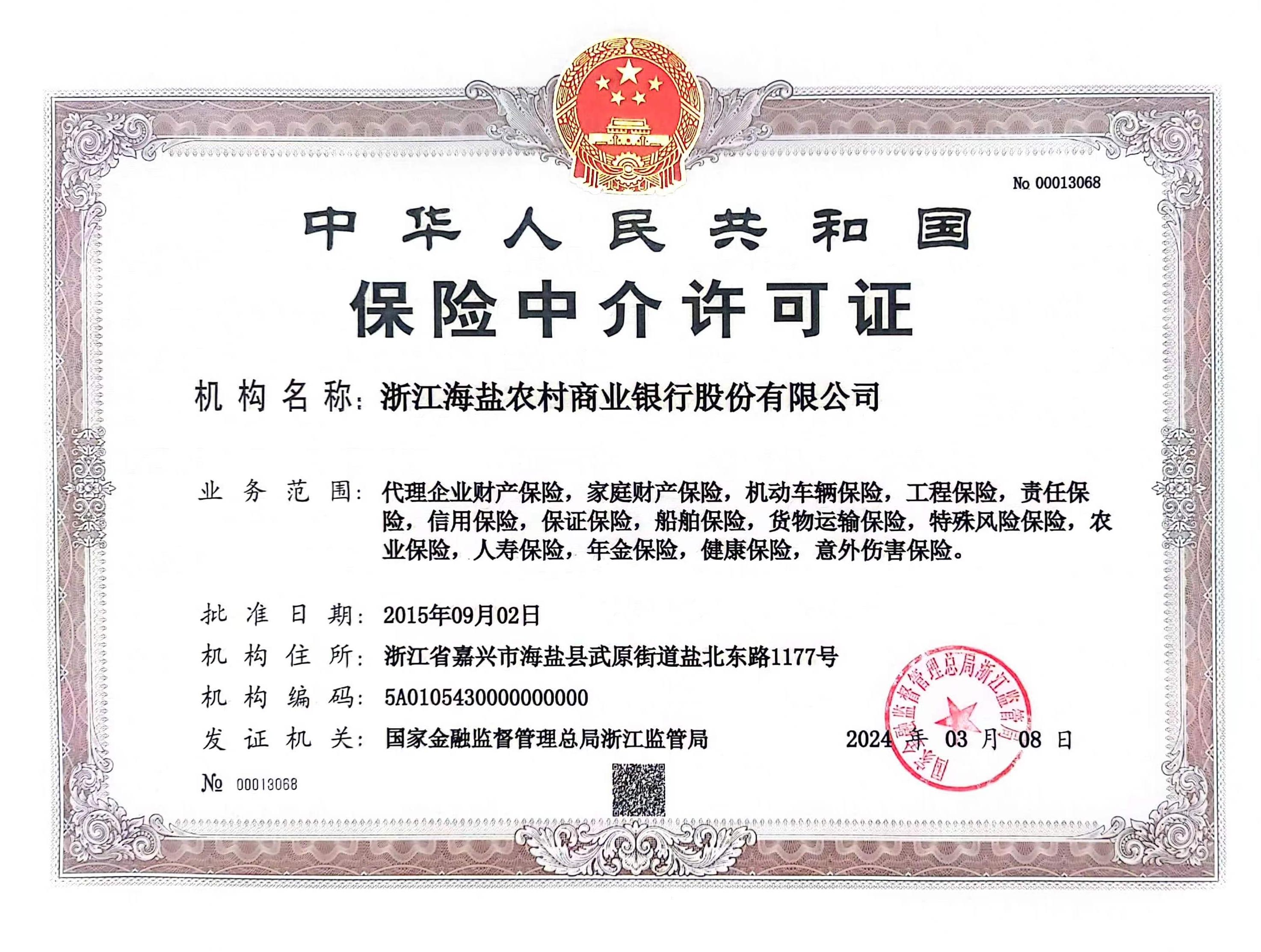 海盐农村商业银行